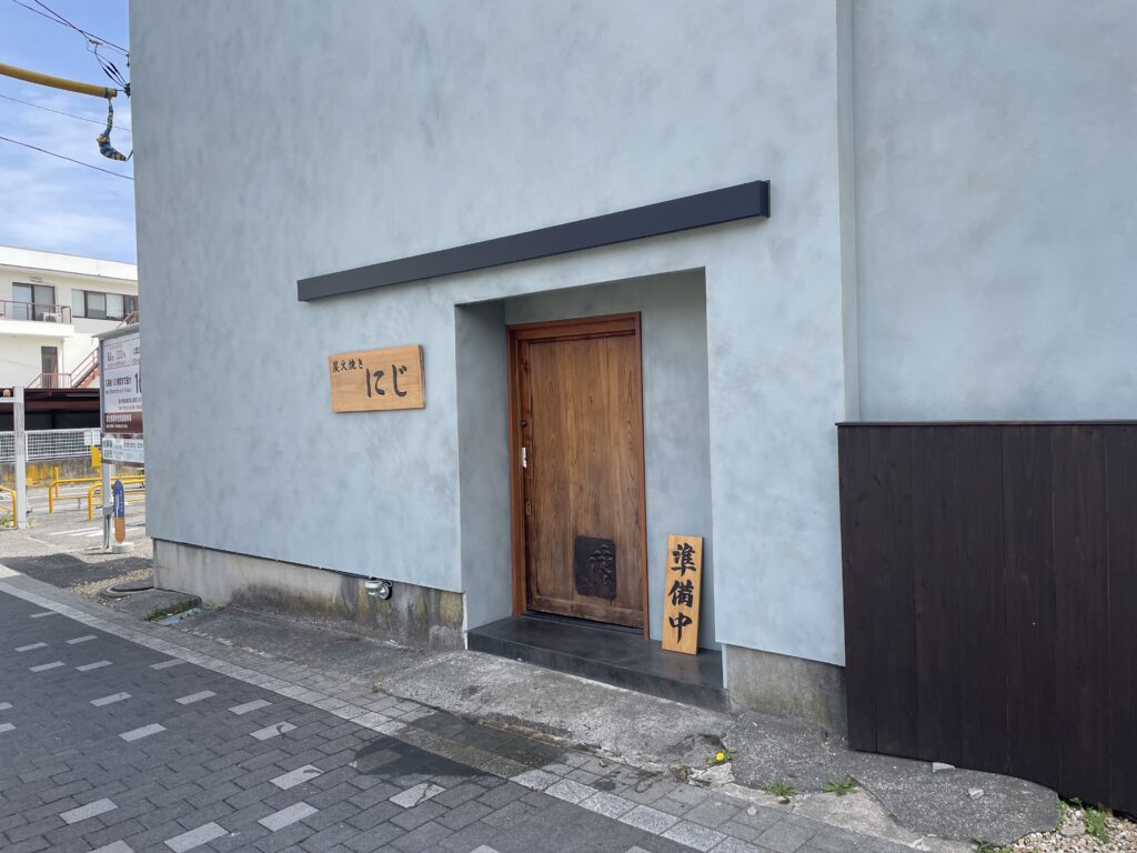 富士吉田市の西裏にある焼き鳥「にじ」