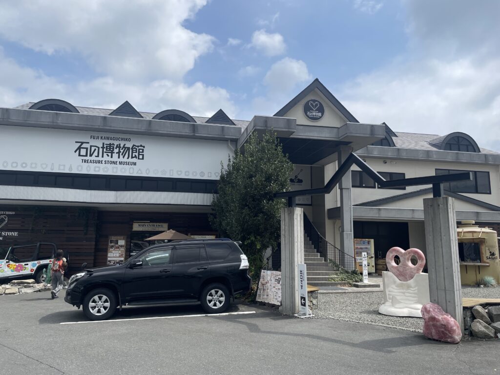 河口湖にある石野博物館に行ったときの写真