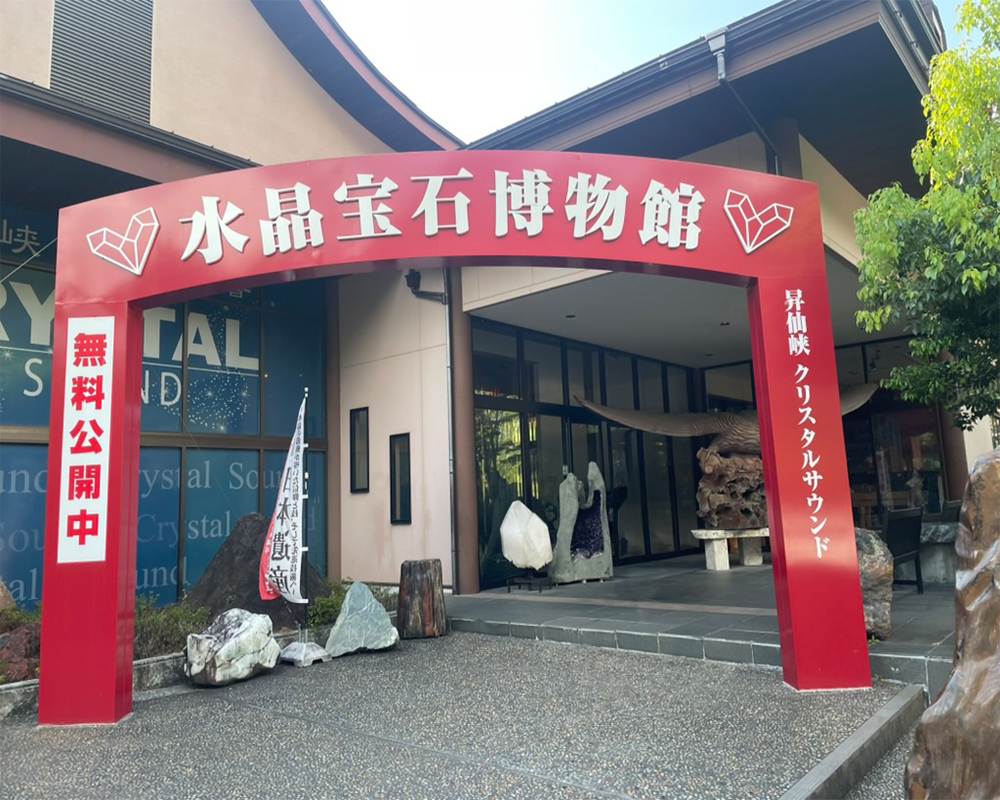 昇仙峡にあるクリスタルサウンドの外観