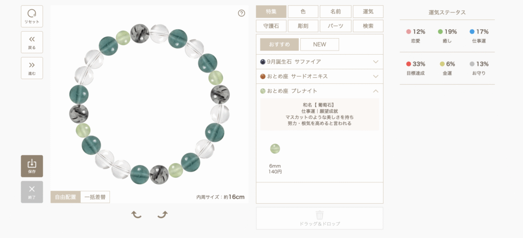 パスクルでオーダーメイドブレスレット