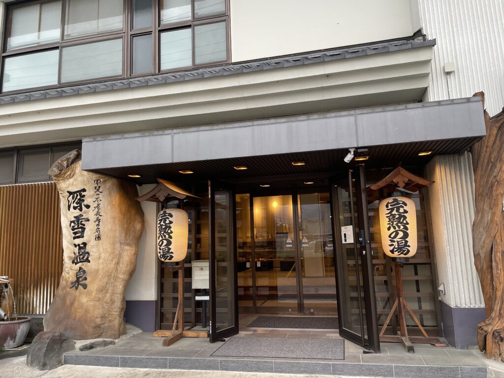 石和温泉で人気の深雪温泉。日帰りOKのゆっくり過ごせる穴場！