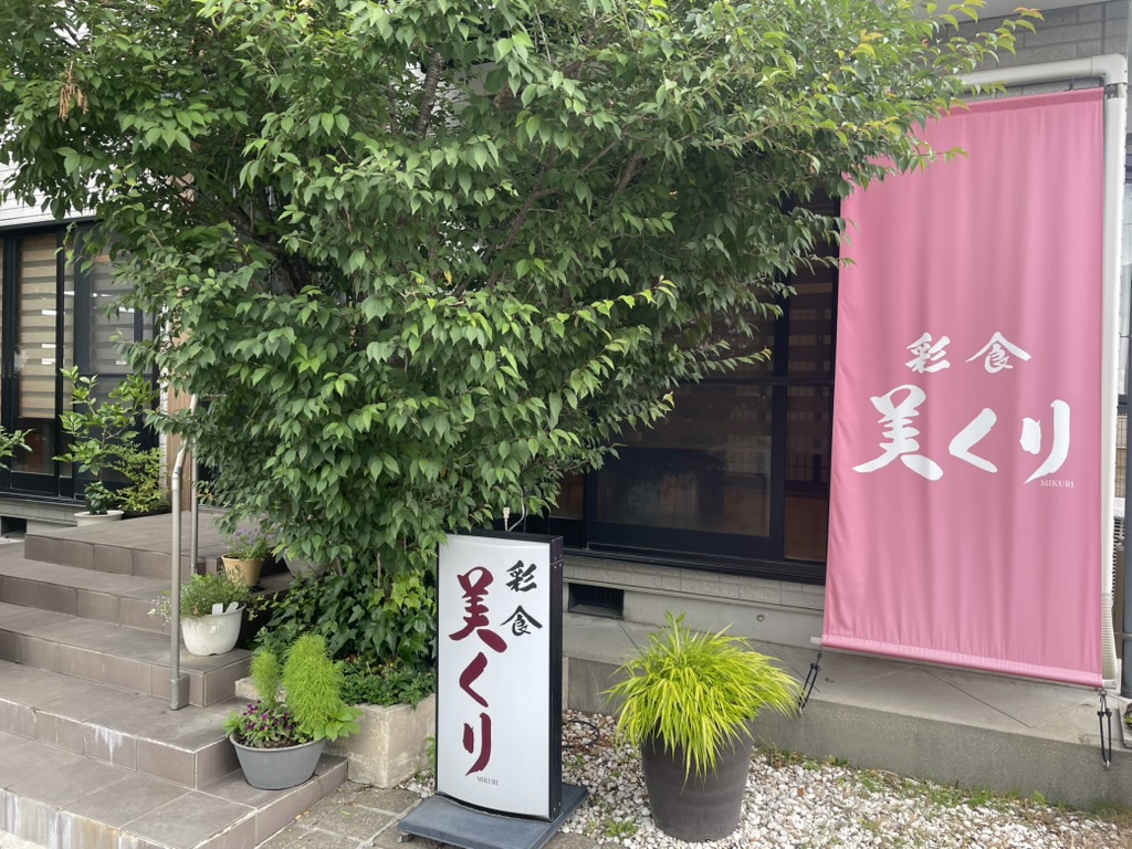 河口湖にある採食「美くり」の定食が大人気