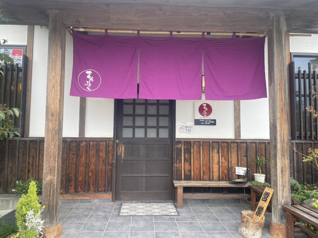 河口湖にある「味処 まんぷく」